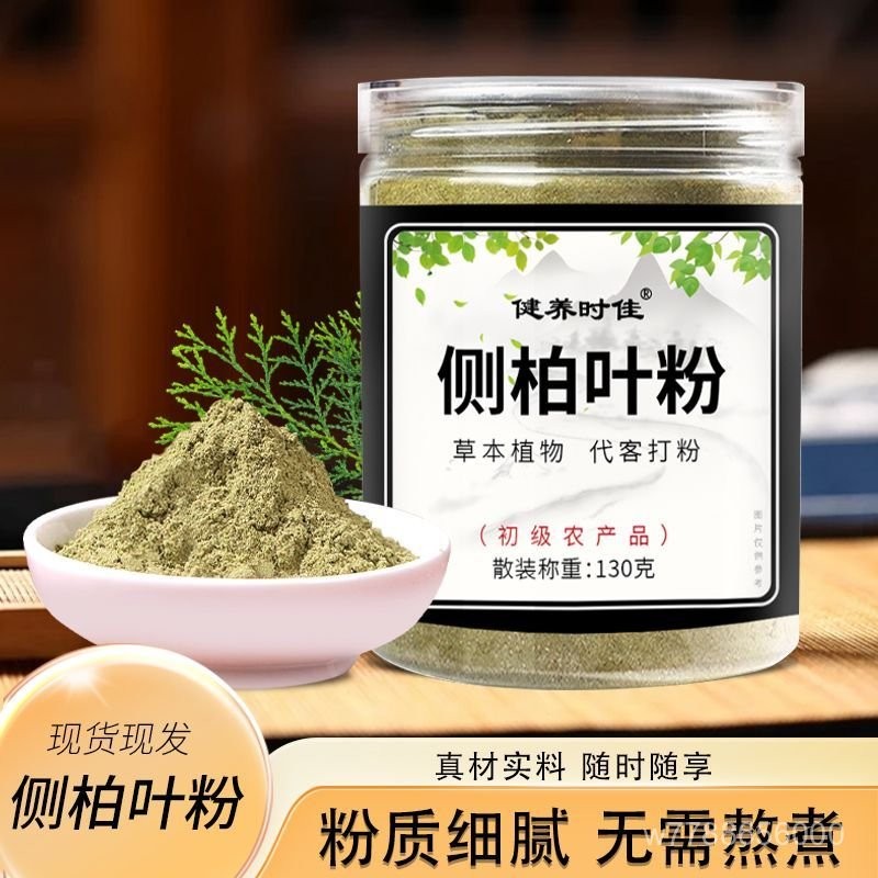 純側柏葉原粉天然草本無硫烏柏葉洗髮粉可搭配生薑粉附子粉罐裝