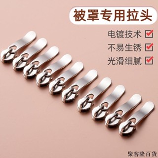 嚴選 拉鍊頭 衣服拉頭 🤞3號尼龍被套拉鏈頭 被罩加厚雙頭長拉鎖 被子替換專用的拉鍊配件