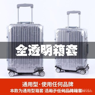 八韓版行李箱保護套防水旅行李袋加厚耐磨拉桿箱防塵罩pvc透明箱套現貨 KEAS