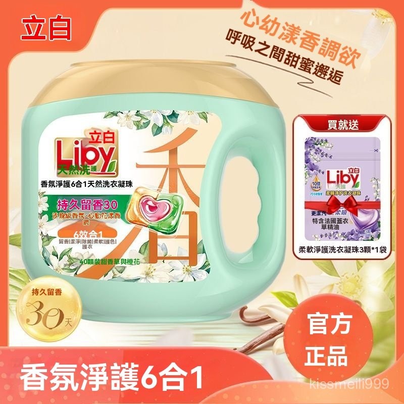 ✨全店精選✨【開學必備】立白沙龍香氛凝珠持久留香除菌去漬柔順護衣護色六效 洗衣精 洗衣膠球 洗衣凝珠 洗衣膠囊 濃縮洗衣