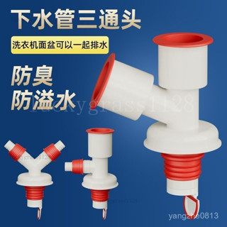 可開發票統編🛫【店鋪熱銷】洗衣機下水管防漏分水器y型三通排水管廚房通用型防溢接頭二閤一