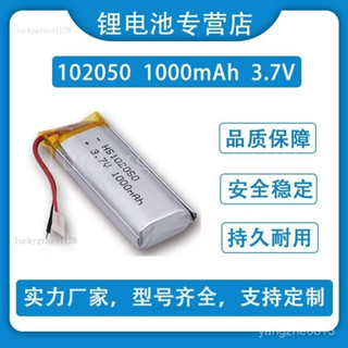 桃園出貨🛫全新3.7V可充電鋰電池 102050 1000mAh 學習機騎士通牙鑽便攜裝置 聚合物 藍牙耳機音響記錄儀