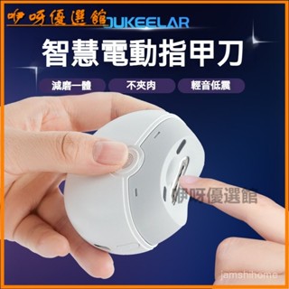 可開發票Oukeelar電動指甲刀成人全自動磨甲器兒童指甲鉗充電剪指刀指甲剪 電動指甲剪 電動指甲修磨機 美甲剪 磨甲機