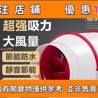 推薦 排風扇 排氣扇 圓形管道風機 房間換氣扇 衛生間排風 扇地下室送風機 8吋 110排風扇 抽風#aaron4401