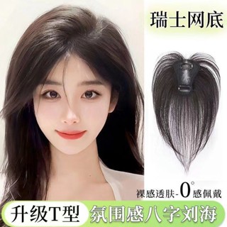 TOP🥇瀏海髮片女 頭頂補髮 八字瀏海 前額增髮片 無痕輕薄透氣高顱頂髮片 假髮女 瀏海假髮 接髮片 短髮髮飾 直髮片