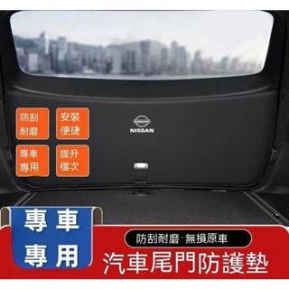 🔥桃園出貨🔥汽車後備箱墊 日產尾箱墊 行李箱墊尾門墊NISSAN Kicks TIIDA X-Trail 專用後車