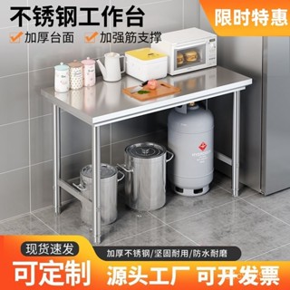 免運 不銹鋼長桌 單層不銹鋼工作臺廚房操作臺灶臺架一層打荷臺飯店切菜桌子切菜桌小吃桌 收納桌 戶外桌 餐桌 收納架