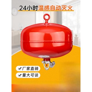 【可開發票】超細乾粉懸掛式滅火器滅火球4公斤/6KG/8KG自動滅火裝置宮燈吊球3.3