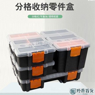 🚀出厰價🚚零件盒 分類收納盒 塑膠分格五金工具箱多功能組閤式螺絲元件盒子