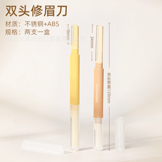 🔥臺灣發貨🔥2支裝!雙頭修眉刀男女士專用2024新款防颳傷新手安全修剪眉毛精選產品