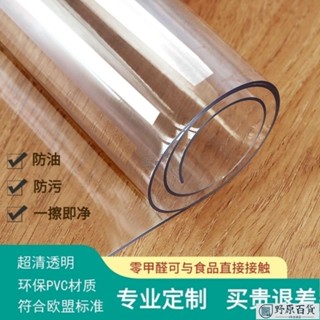 🚀出厰價🚚pvc桌佈透明餐桌墊臺佈防水防油防燙免洗電視櫃方形水晶闆軟玻璃