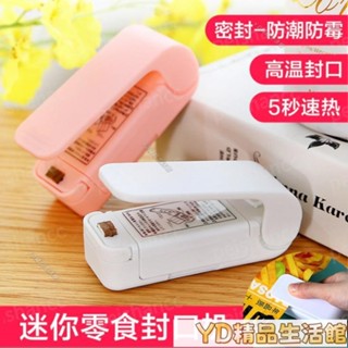 ✨✨迷你封口機 按壓加熱封口 零食封口機 封口器 封膜機 塑膠袋封口器 熱壓機 塑封機 手持封口機 餅乾密封器 封袋機
