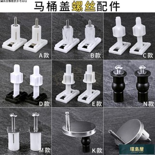 🌸熱銷中🌺通用馬桶蓋螺絲老式馬桶蓋配件固定螺絲馬桶蓋闆坐便器配件坐馬桶蓋配件馬桶蓋子螺絲固定螺栓螺栓