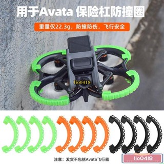 桃園發貨👉 空拍機 無人機 適用於大疆AVATA 槳葉保護圈 穿越機螺旋槳保護罩防刮防撞配件/免運