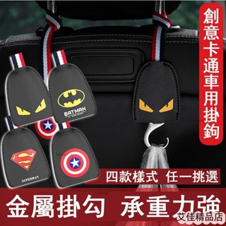💖嚴選好品💖車用椅背掛鉤 椅背收納 小掛勾 椅背掛鉤 椅背收納 汽機車掛勾 後座置物 車用掛勾 車內建物 椅背掛勾