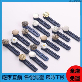 🔥臺灣熱賣🔥LP牛仔褲腰圍小改大神器擴腰伸縮免釘扣男女可調節褲腰鬆緊延長釦子ins日韓風 DQOL