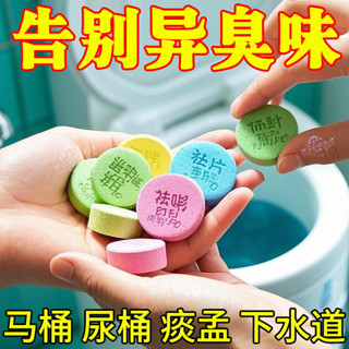 新店低價🔥新款馬桶香薰片清潔泡騰片強效除臭除垢尿漬厠所去異味馬桶貼除垢丸 去黃神器 除臭 清潔片 除垢清潔漂白錠