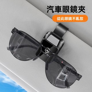 Benz賓士 車用眼鏡盒🚘車載眼鏡盒 新E級 A級 B級 C級專用GLE/GLC/GLA/E200/E300L眼鏡盒