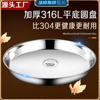 【臺灣免運】🔥不銹鋼食品級大圓316L盤子 家用圓形託盤 淺盤 蒸盤 鐵菜盤 304碟子 菜盤 不鏽鋼盤子 廚房餐具