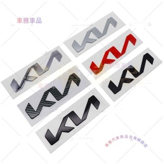 起亞專用 新版 KIA 車標 前標 尾標 後標 引擎蓋標 Carnival Stonic EV6●M4