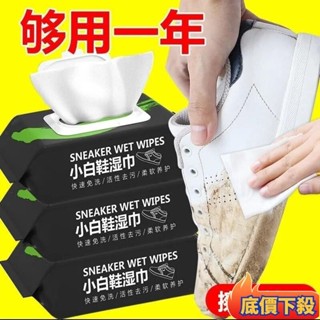 💕桃園出貨💕擦鞋濕紙巾 運動鞋清潔濕巾 擦鞋清潔濕巾 清潔擦拭濕巾 球鞋清潔 白鞋清潔 白鞋救星 擦鞋濕巾 擦鞋巾