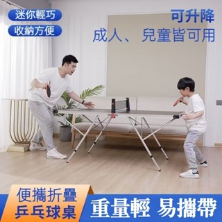 [限時特價,即將恢復原價]家用折疊桌球桌 親子兒童桌球臺 輕巧乒乓球桌 可當會議桌 麻將桌 乒乓球桌 桌球 乒乓球 球桌