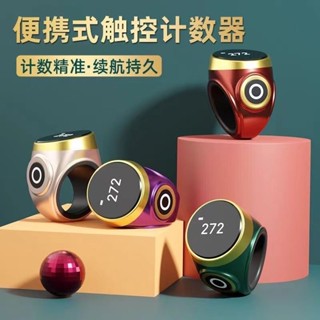 🔥臺灣出貨🔥新款防水計數器觸摸式夜光手按戒指型充電智慧數顯電子記數器手動