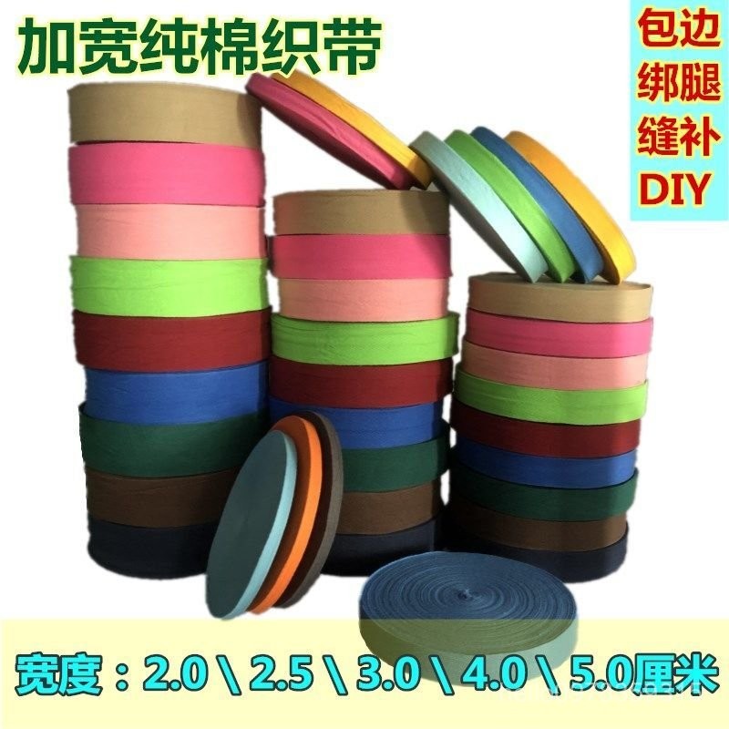 💗台湾热卖💗 【30天熱銷1138件】2-5cm彩色加寬棉帶5釐米人字帶純棉織帶包邊帶滾帶條捆綁帶棉布條2503 WGN