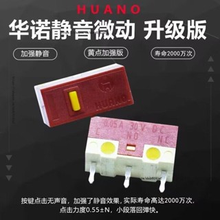 ⚡滑鼠配件⚡華諾 滑鼠靜音微動開關3腳通用雷蛇羅技G102G304GPWG502按鍵無聲