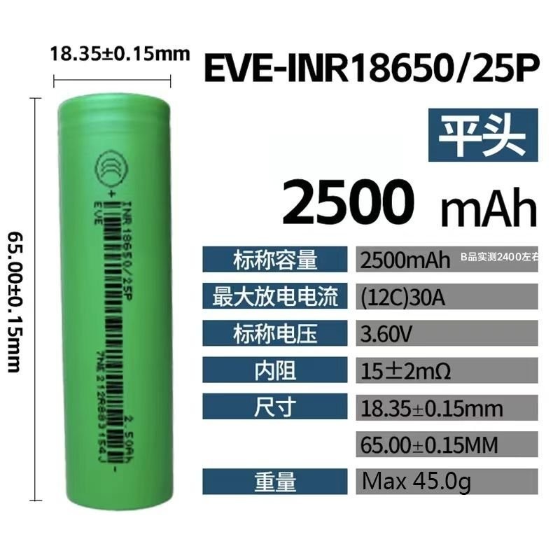 全新億緯18650鋰電池動力電芯2500mAh25p12C電動工具專用,高功率小風扇手電筒小音箱電池組製作電池 TJII