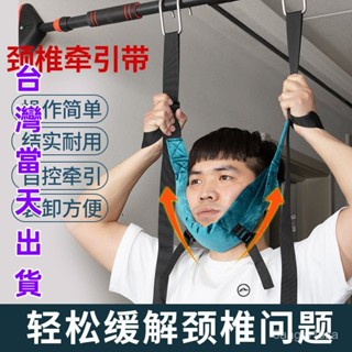 ✨限時5折起✨ 家用頸椎牽引帶吊帶單槓懸掛牽引帶頸椎支撐頸託吊脖子護頸拉伸器