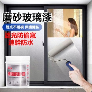 高雄有貨 玻璃磨砂漆 磨砂玻璃漆 水性玻璃漆 防窺玻璃漆 透明玻璃漆 遮光玻璃漆 衛生間門窗玻璃漆 厠所門浴室玻璃漆