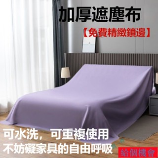 傢俱防塵罩蓋床上的防塵布家用蓋巾冰箱沙發遮塵遮灰布 擋灰塵蓋布 傢俱防塵蓋布 簡約防塵罩 北歐風 床蓋布