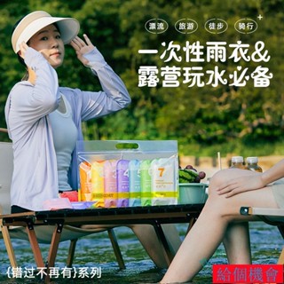 一次性雨衣兒童雨衣便攜式戶外漂流旅遊成人大童加厚透明卡片雨衣 拋棄式雨衣 連身雨衣 壓縮雨衣 卡片雨衣 旅遊