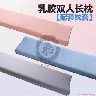 店長推薦乳膠雙人枕 枕套冰絲雙人長枕頭套全棉情侶傢用乳膠記憶棉枕套fzwkz71e9y