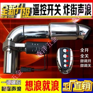 35【可開發票】汽車排氣管改裝閥門鼓電動遙控可變排氣閥門排氣筒可調跑車聲浪