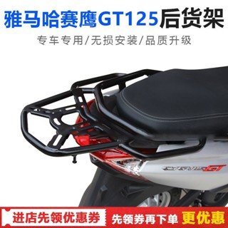 雅馬哈適用於JYM125T-2-B摩托車賽鷹GT125後貨架後尾架改裝尾箱架