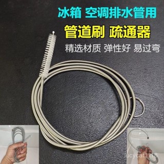 ⚡臺灣24h⚡空調冰箱排水管疏通不銹鋼毛刷家用冷藏室積水堵塞排水口漏水通用 JHPD
