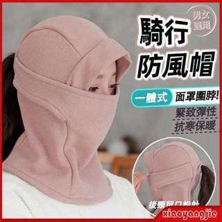 🔥熱賣防風保暖】保暖頭套 防寒面罩 機車必備 騎行面罩 自行車脖圍套 機車口罩 防風帽 圍脖 男女頭套 加絨頭罩