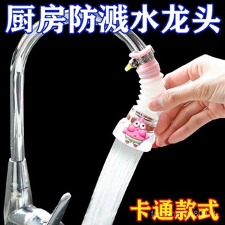 【🔥好物推薦】【店鋪熱銷】廚房防濺水龍頭濾水器水管萬能可伸縮旋轉過濾器宿捨花灑噴頭通用 ER3