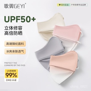 【熱銷推薦】 【7595人收藏】歌翼冰絲防曬口罩女時尚顯瘦3d立體遮臉戶外女士防紫外綫遮陽麵罩
