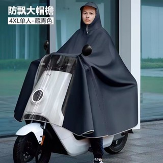 雨衣 電瓶車雨衣 電動車雨衣 雨衣鬥篷 全罩式雨衣 機車雨衣 單人雨衣 鬥篷 擋風電動車電動摩託車雨披加大加厚全女防暴雨