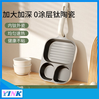 YINK-鈦陶瓷三合一早餐鍋煎蛋神器雞蛋漢堡鍋家用平底鍋煎鍋不粘鍋煎餅