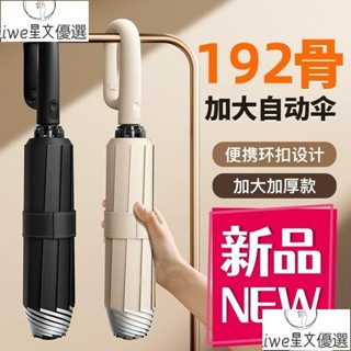 全自動雨傘女晴雨兩用大號加大加厚加固男反向折疊抗風遮陽太陽傘 反向自動傘 反向折疊傘 反向傘加大 雨傘王