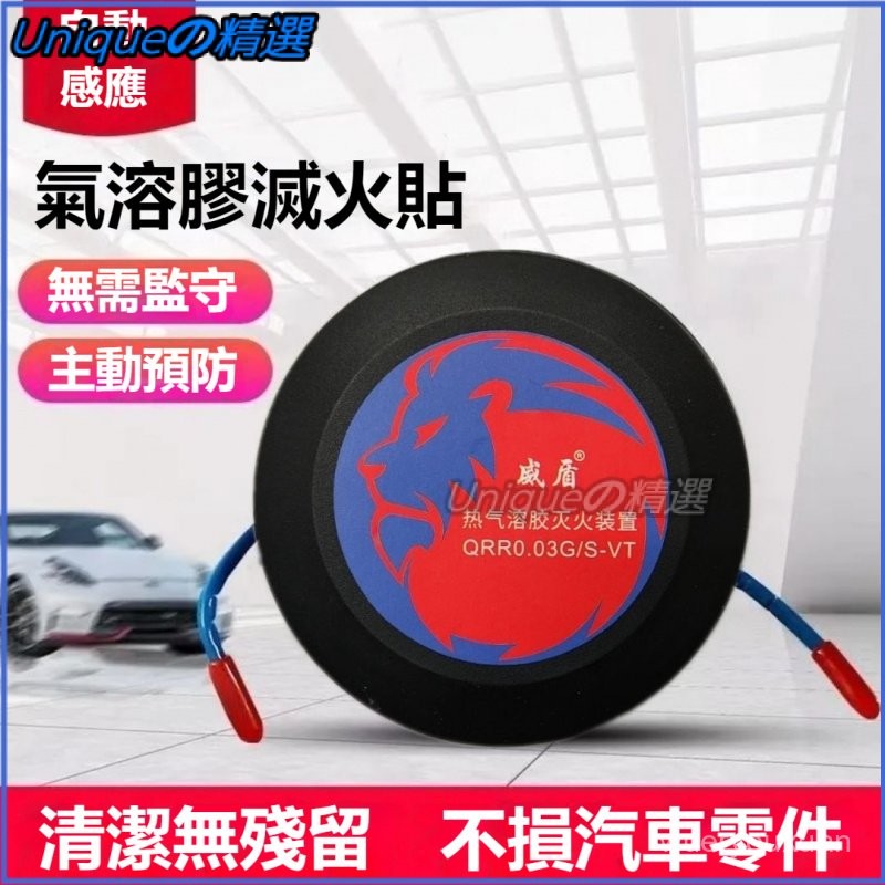 可開發票全自動氣溶膠滅火貼車用車載汽車髮動機滅火裝置滅火器氣體滅火盾 滅火貼裝置 車載氣溶膠 消防器材 自動感應滅火