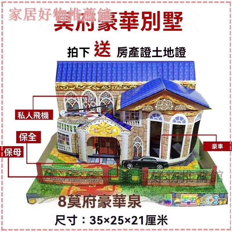 可開發票紙紮房子 雅貴三層大別墅 紙紮屋 紙紮房子 / 紙紮 / 紙紮屋 電梯車庫別墅  紙紮屋 靈屋 紙屋 紙紮
