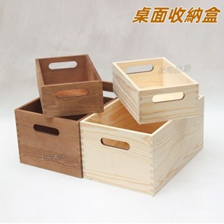 🔥免運 木盒 木箱 木質收納 桌麵收納箱 復古收納箱 榫卯加厚無蓋大號桌麵收納箱實木儲物箱工具箱木質收納盒