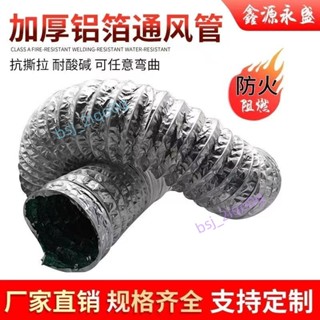 🔥滿199出貨🔥 加厚鋁箔通風管 耐高溫 伸縮軟管 帶鋼絲熱水器 排風排煙軟管150mm/6寸 鋁箔雙層軟管