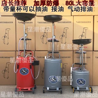可開票🗾抽油機機油接廢油桶氣動油泵回收收集器汽車換機油接油機汽保工具🗾星潮