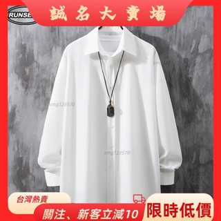 🎇桃園出貨+發票🎉M8XL 韓版基本款襯衫男 大尺碼男裝 休閒寬鬆白色長袖襯衫 素色襯衫 春秋季薄外套 男生商務襯衫